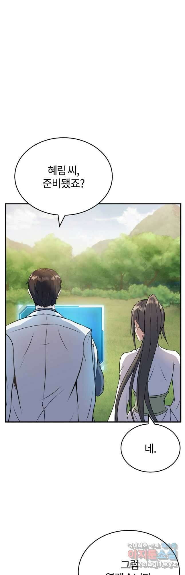 나만 아는 주인공들 24화 9