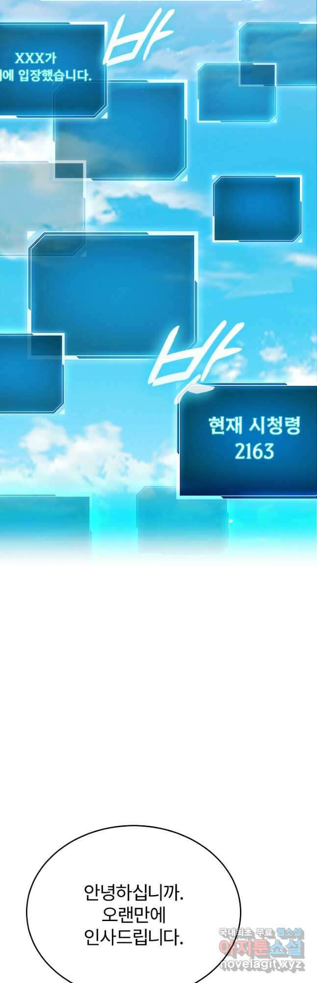 나만 아는 주인공들 24화 11
