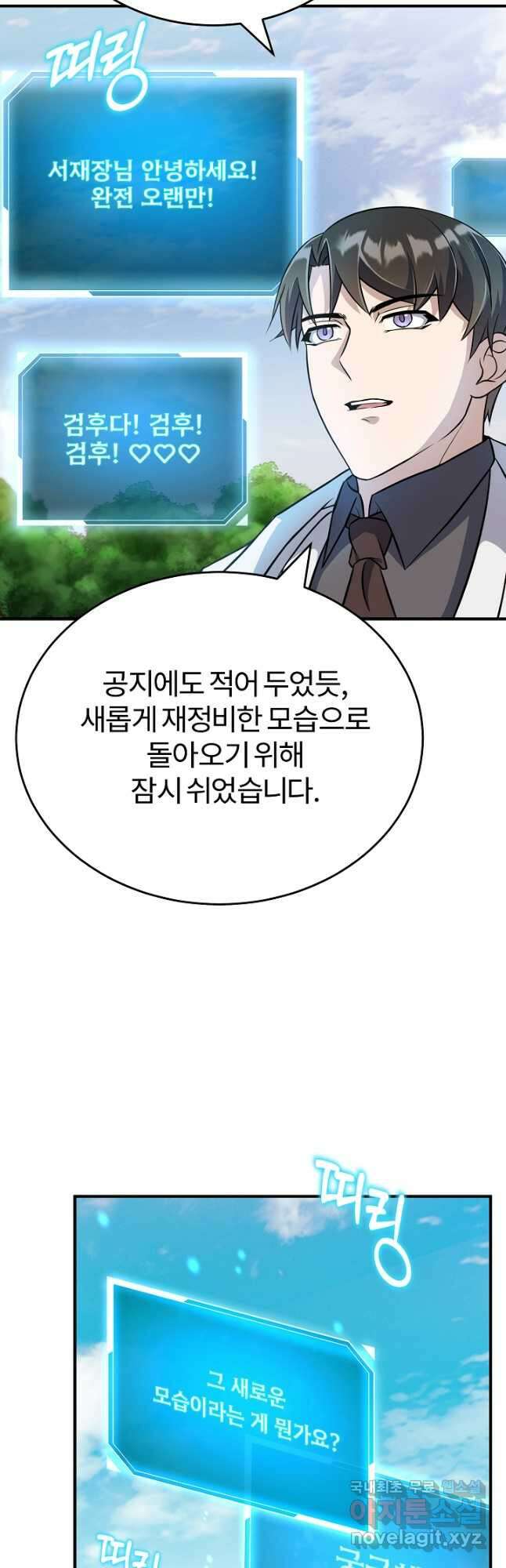 나만 아는 주인공들 24화 12