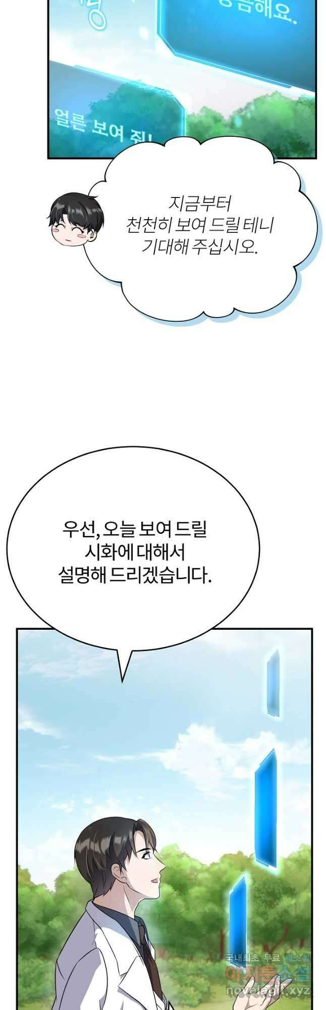 나만 아는 주인공들 24화 13