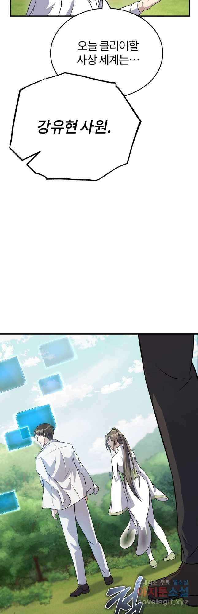 나만 아는 주인공들 24화 14