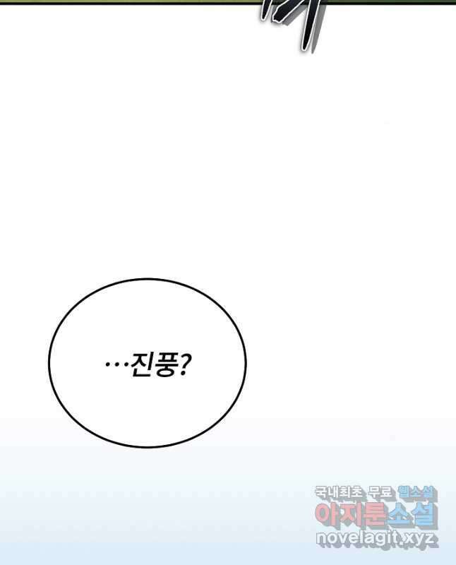 나만 아는 주인공들 24화 15