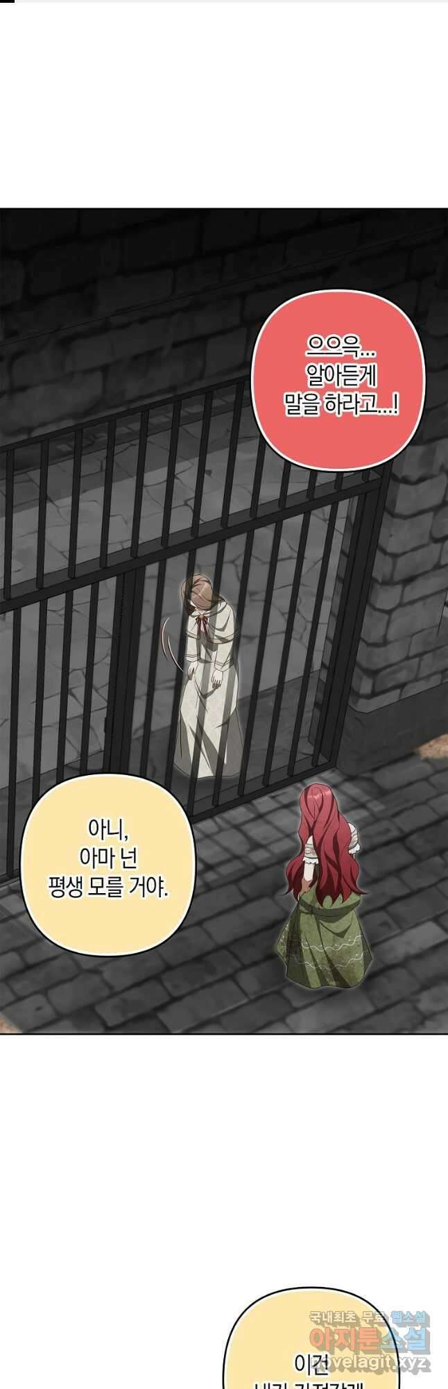 사기꾼이지만 괜찮아 66화 1