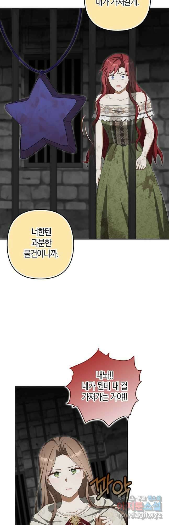 사기꾼이지만 괜찮아 66화 2