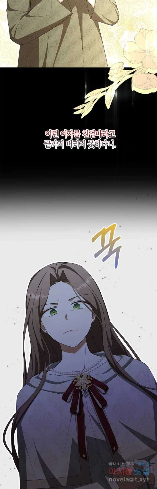 사기꾼이지만 괜찮아 66화 4