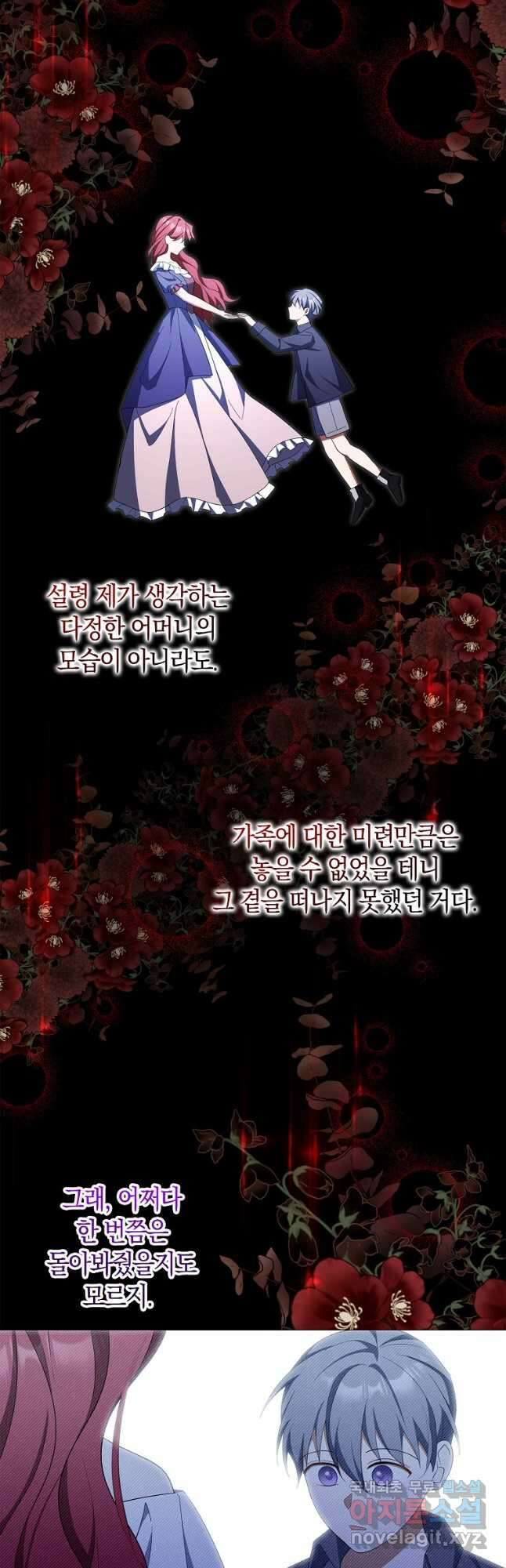 사기꾼이지만 괜찮아 66화 10