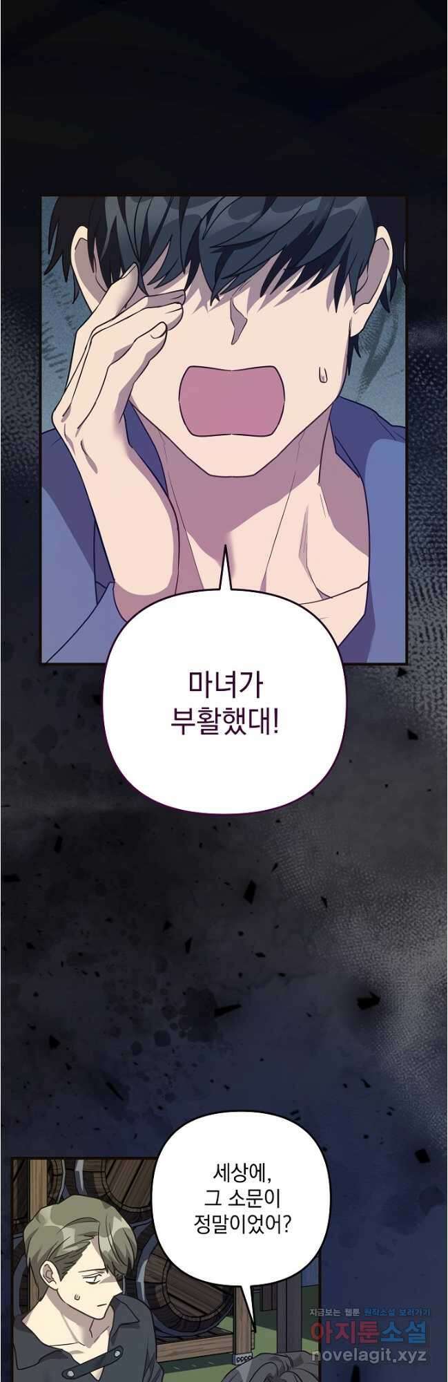 아기 성녀님은 세상을 멸망시키고 싶어! 56화 2