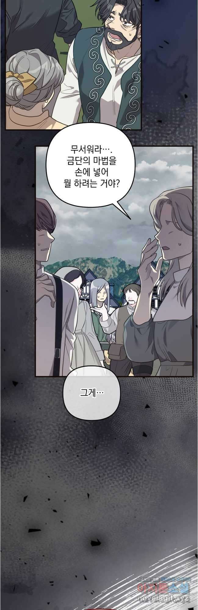 아기 성녀님은 세상을 멸망시키고 싶어! 56화 3