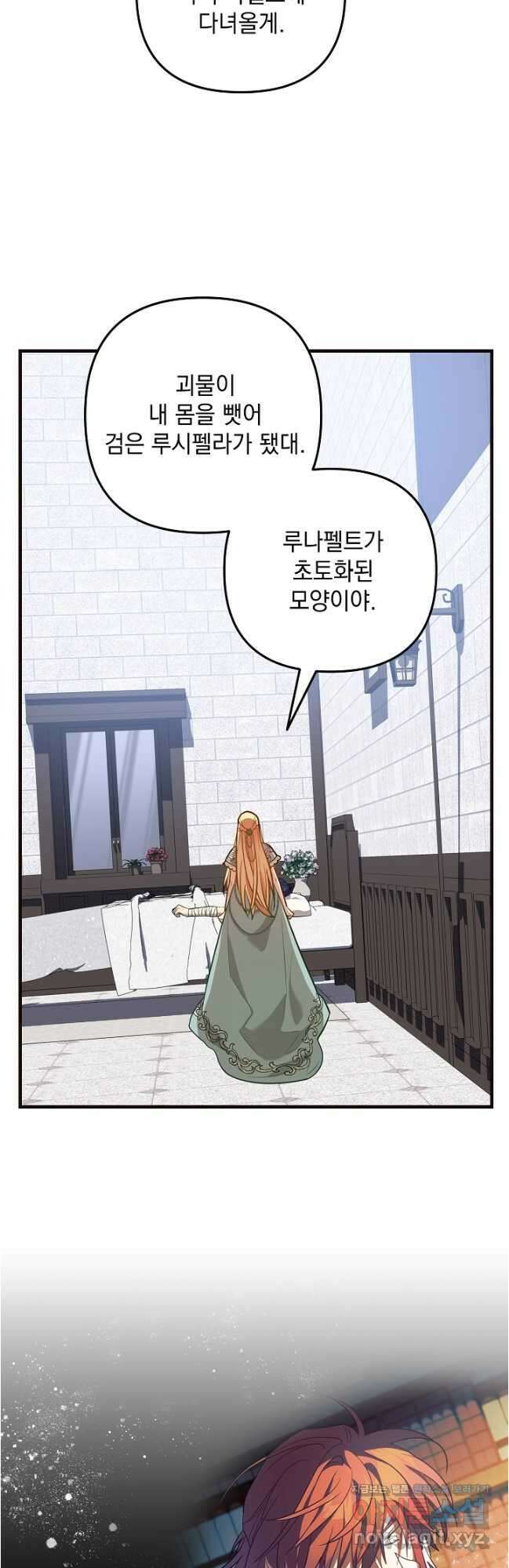 아기 성녀님은 세상을 멸망시키고 싶어! 56화 9