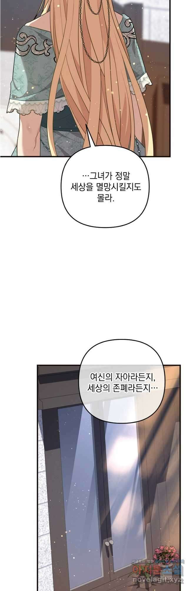 아기 성녀님은 세상을 멸망시키고 싶어! 56화 11