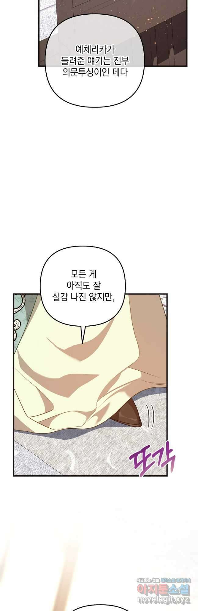 아기 성녀님은 세상을 멸망시키고 싶어! 56화 12