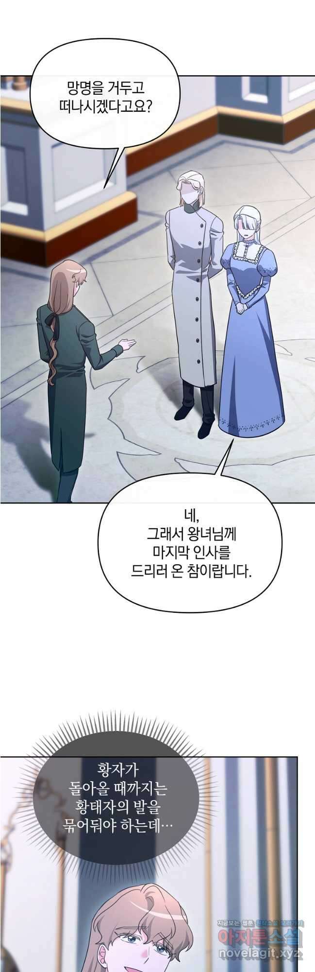 악녀는 화려하게 데뷔한다 82화 4