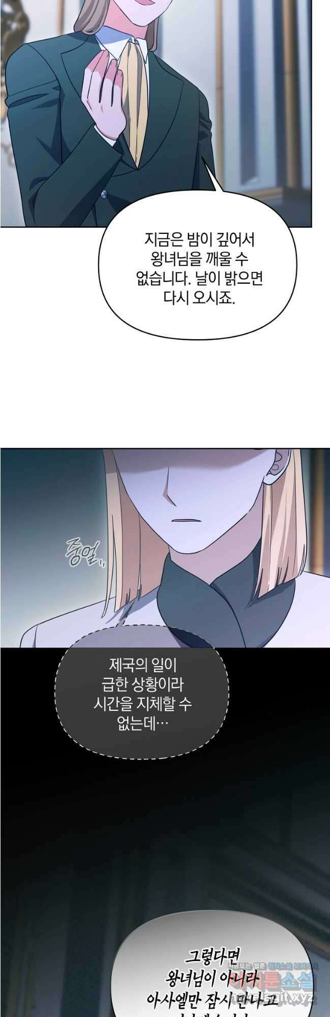 악녀는 화려하게 데뷔한다 82화 5