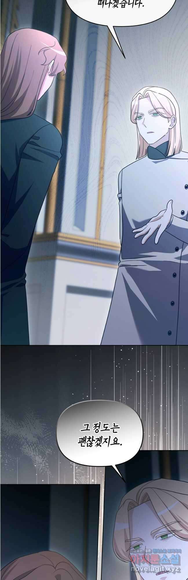 악녀는 화려하게 데뷔한다 82화 6