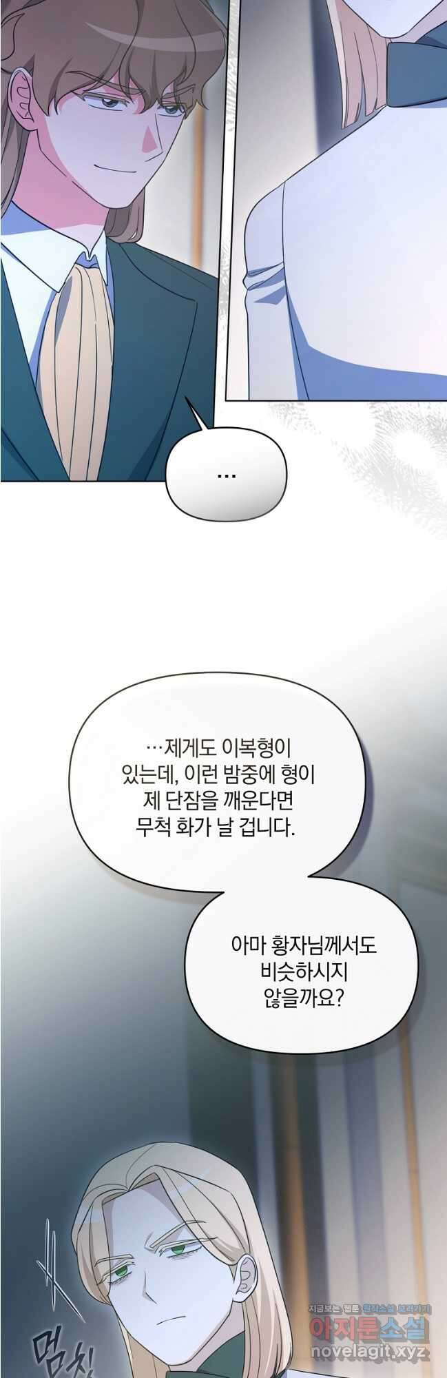 악녀는 화려하게 데뷔한다 82화 7