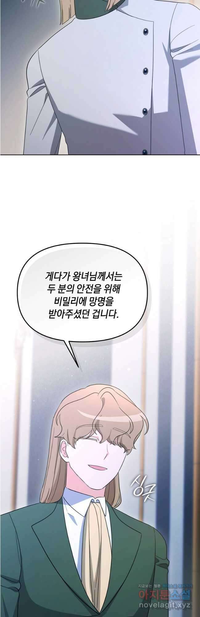 악녀는 화려하게 데뷔한다 82화 8