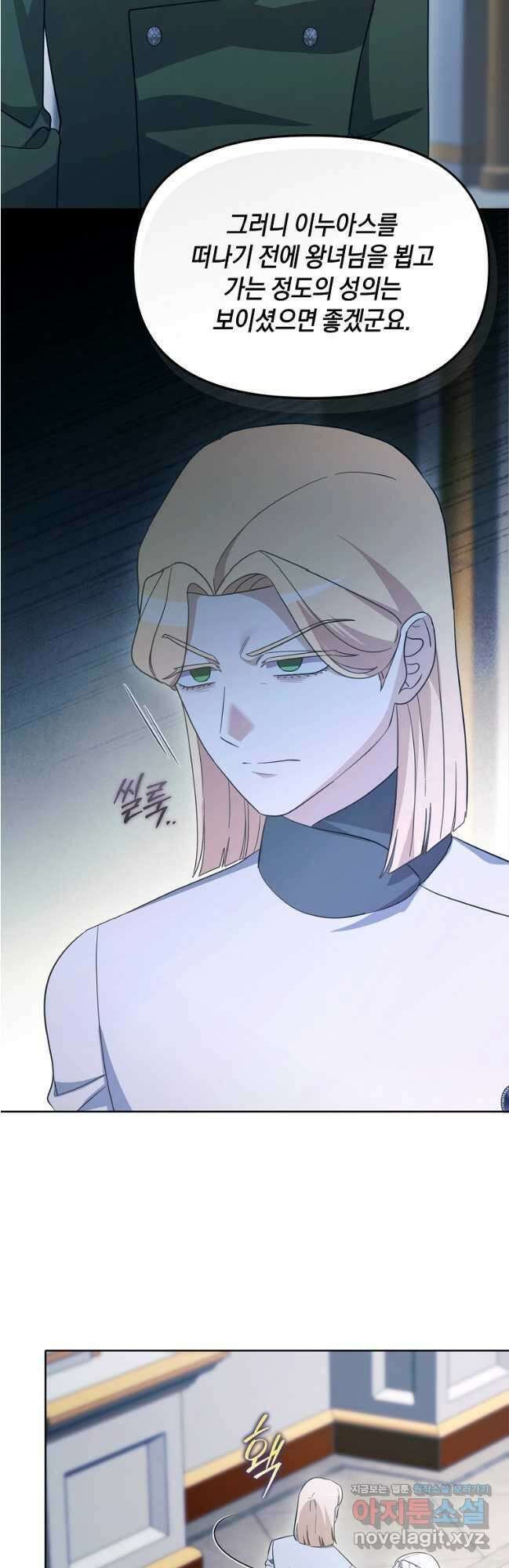 악녀는 화려하게 데뷔한다 82화 9