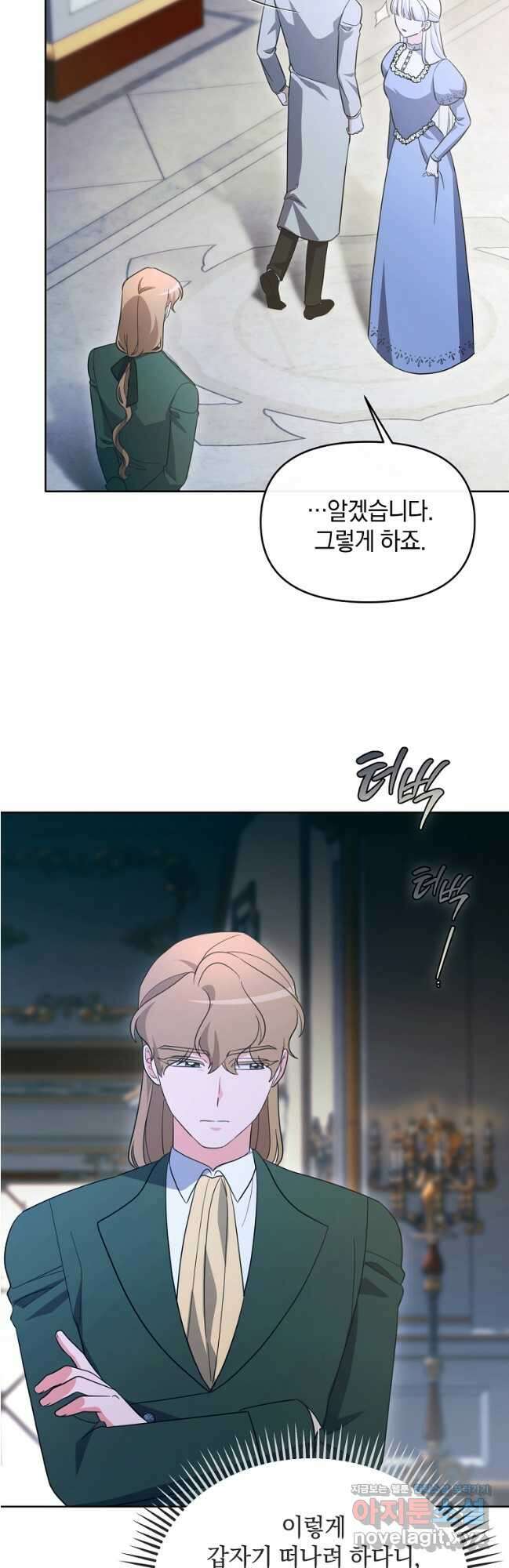 악녀는 화려하게 데뷔한다 82화 10