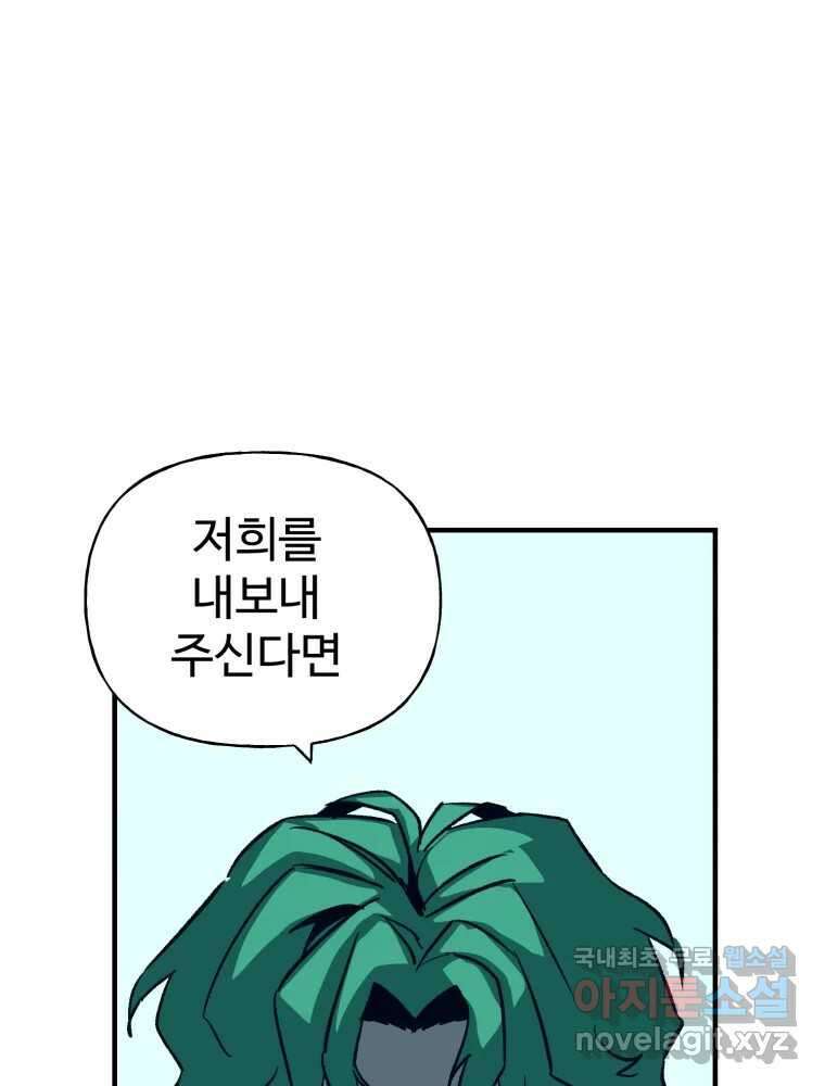 타원을 그리는 법 3부 19화 고립(13) 1