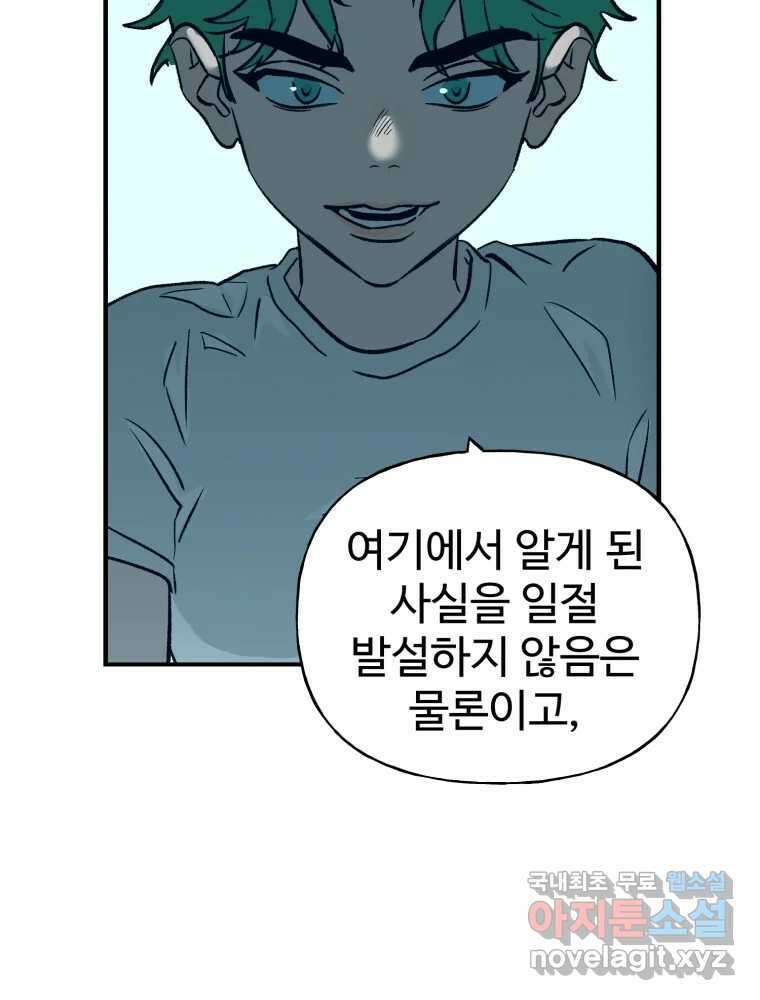 타원을 그리는 법 3부 19화 고립(13) 2