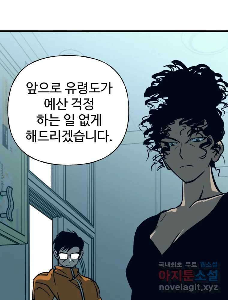 타원을 그리는 법 3부 19화 고립(13) 3