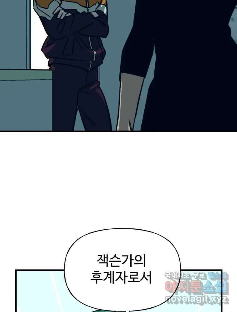 타원을 그리는 법 3부 19화 고립(13) 4