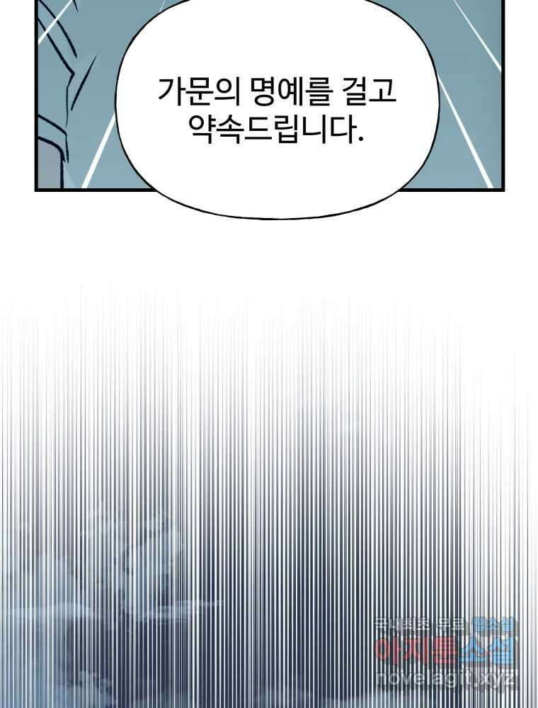 타원을 그리는 법 3부 19화 고립(13) 6