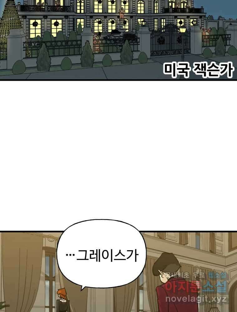 타원을 그리는 법 3부 19화 고립(13) 8
