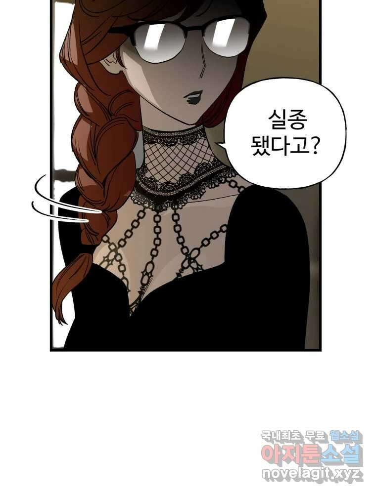 타원을 그리는 법 3부 19화 고립(13) 10