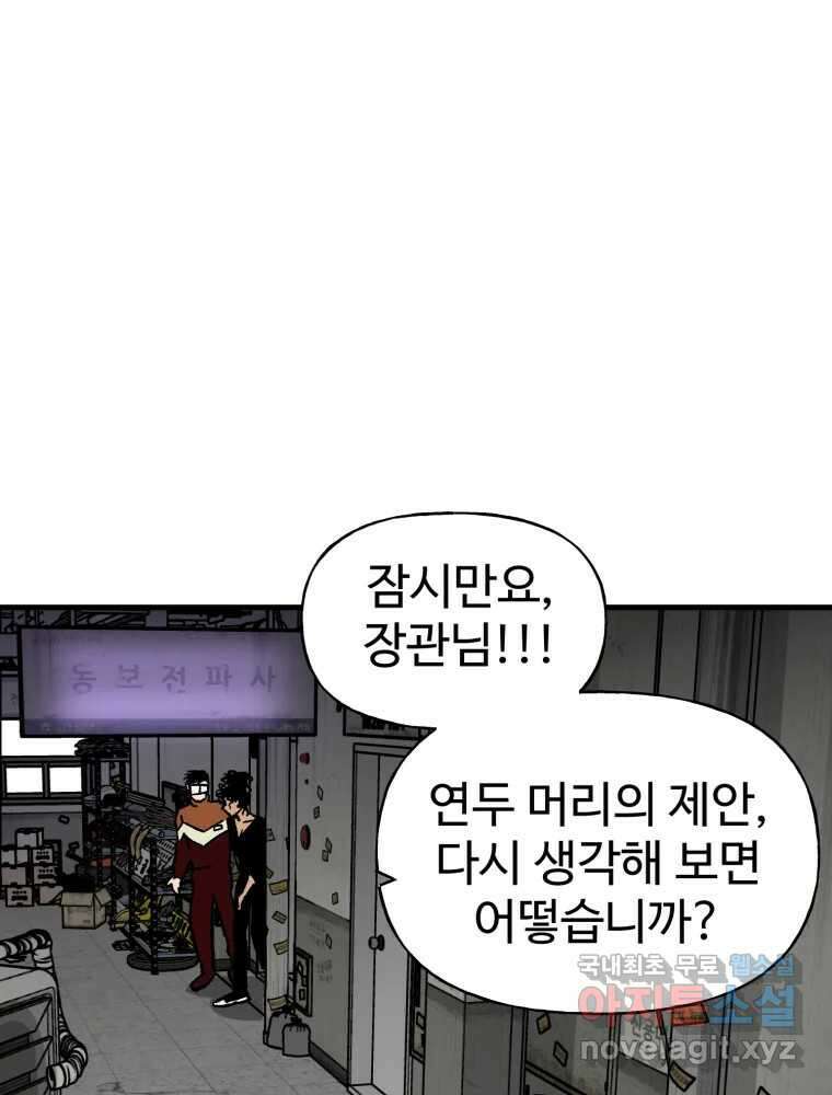 타원을 그리는 법 3부 19화 고립(13) 11