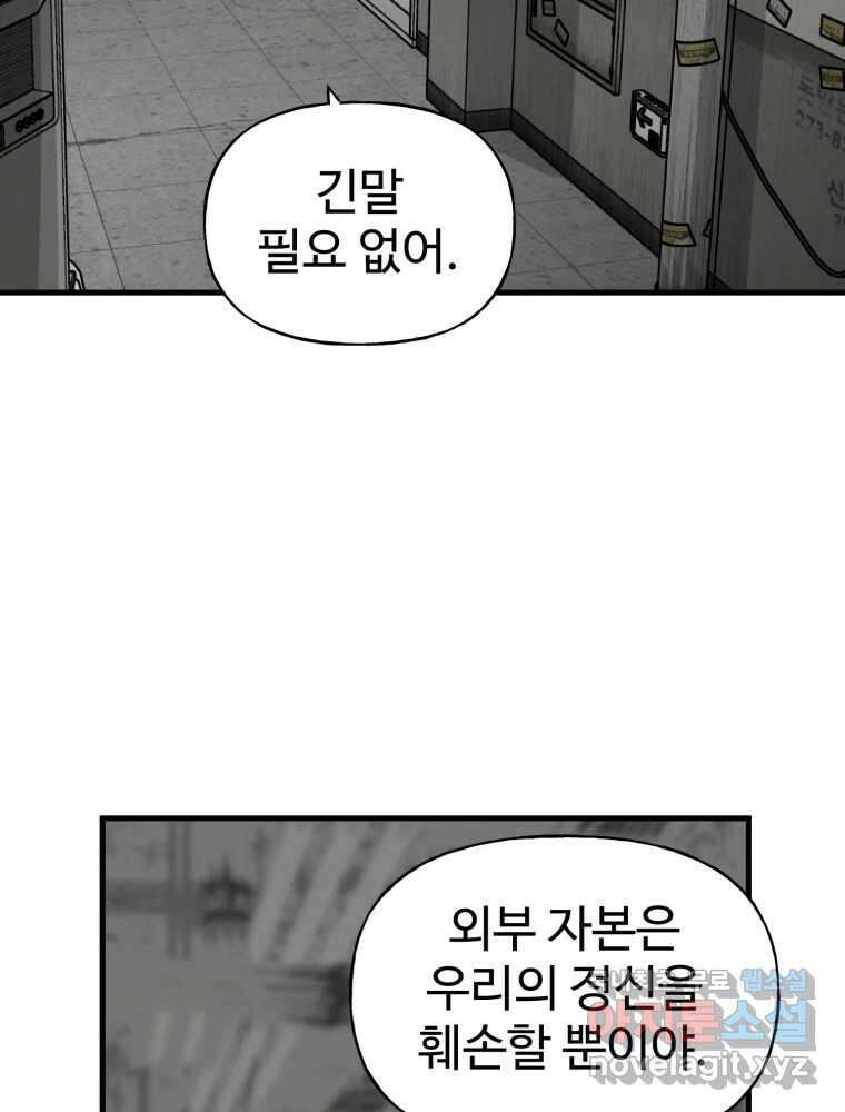 타원을 그리는 법 3부 19화 고립(13) 12