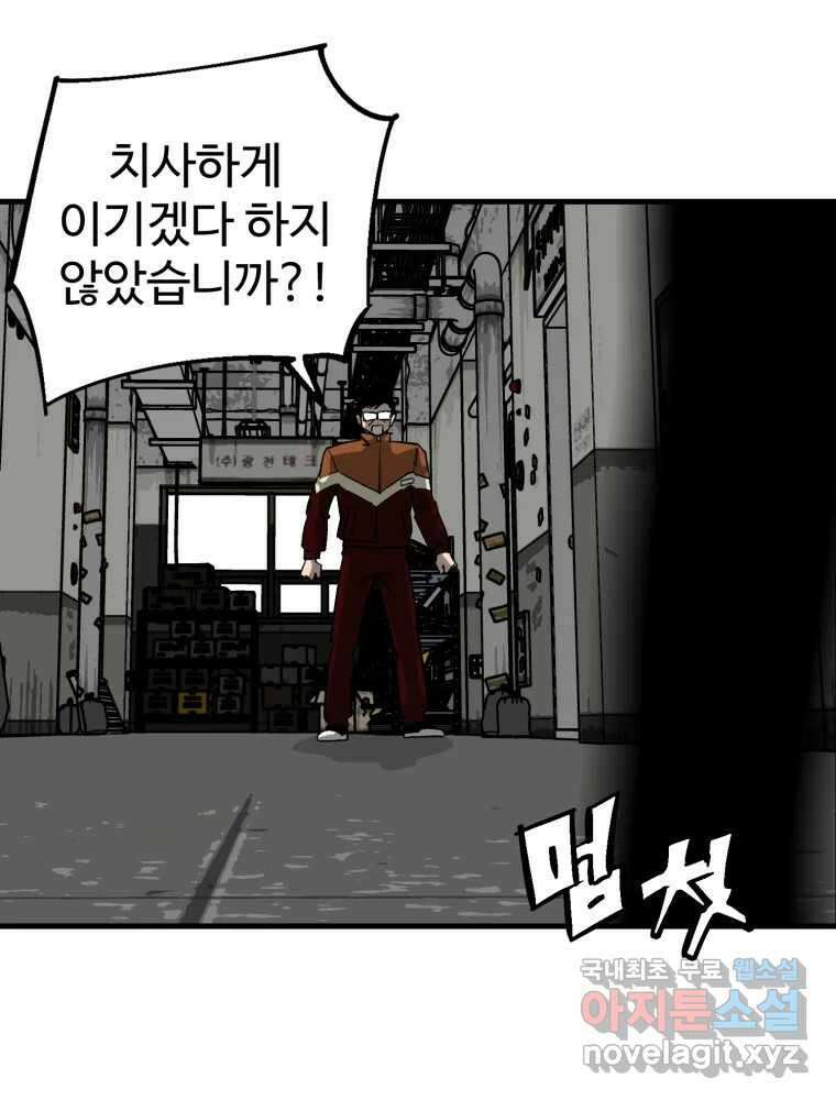 타원을 그리는 법 3부 19화 고립(13) 15