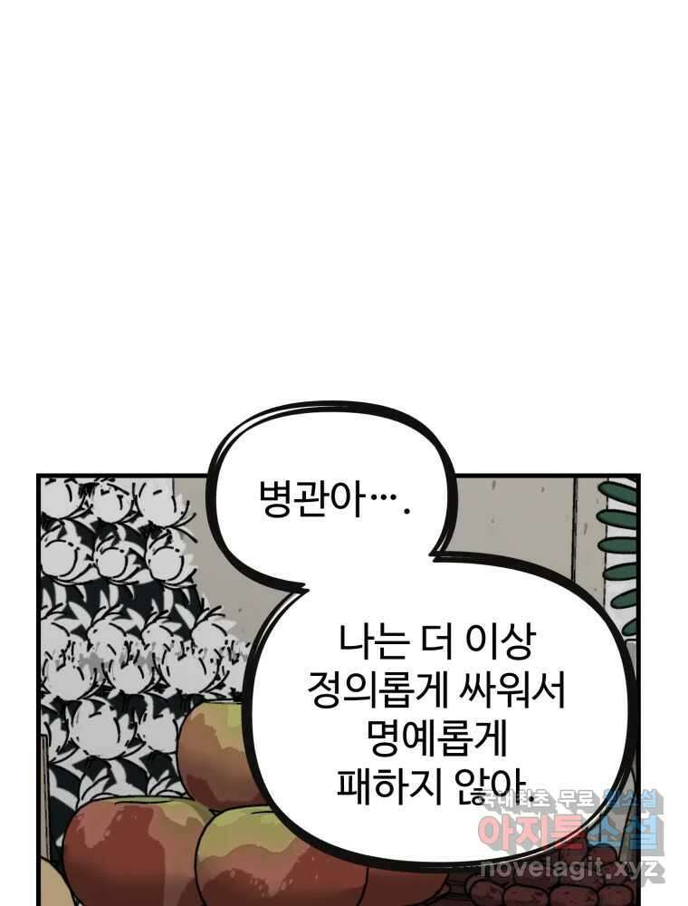 타원을 그리는 법 3부 19화 고립(13) 16