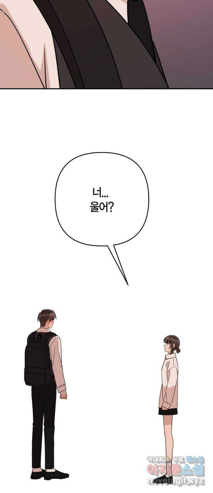 고백어택 59화 2