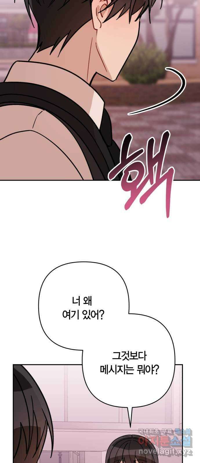 고백어택 59화 5