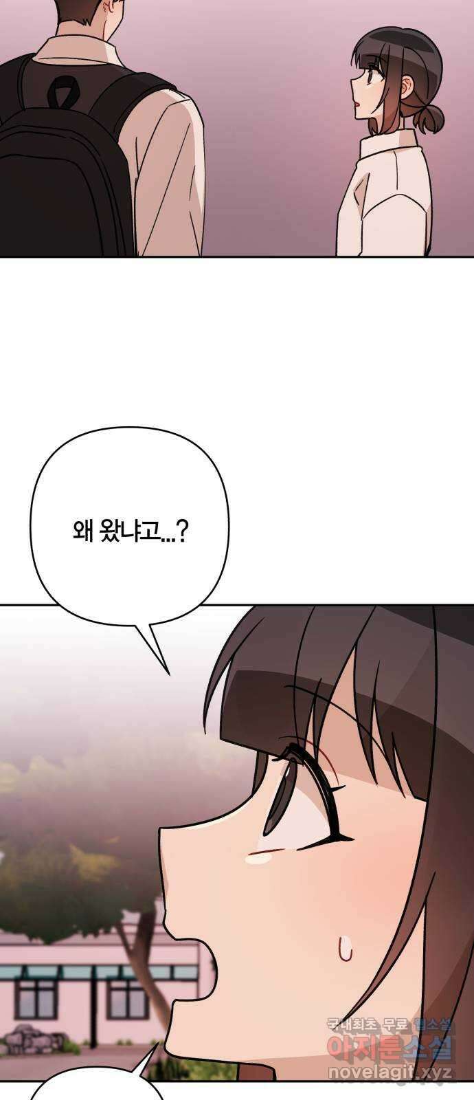고백어택 59화 8