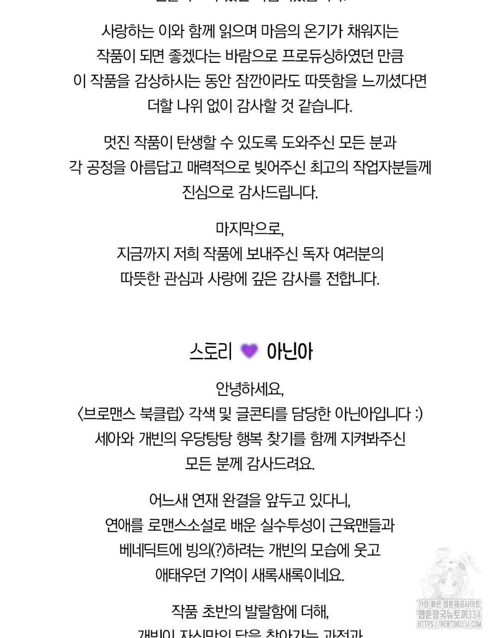 브로맨스 북클럽 완결 후기 2