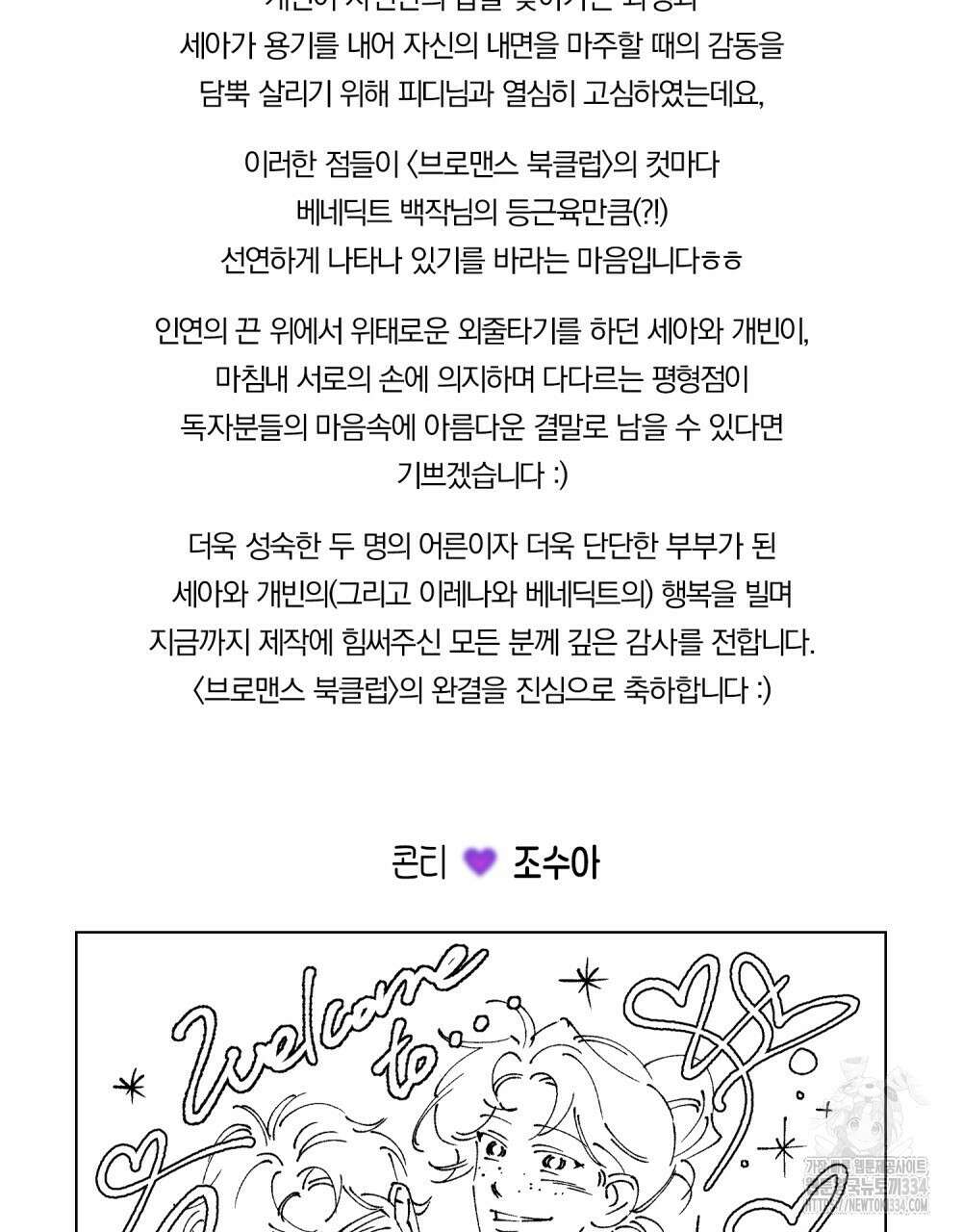 브로맨스 북클럽 완결 후기 3