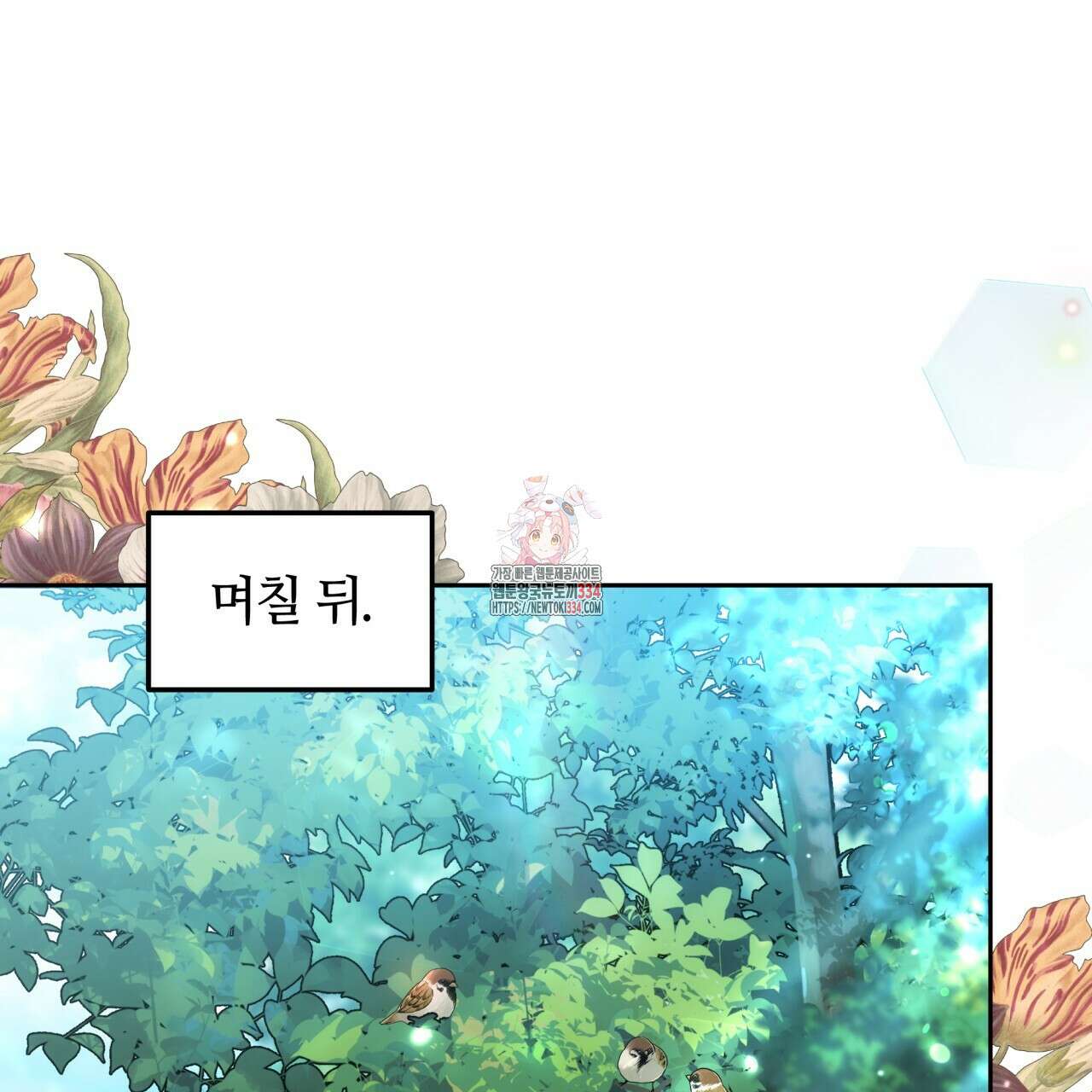 더는 싫었다 63화 1