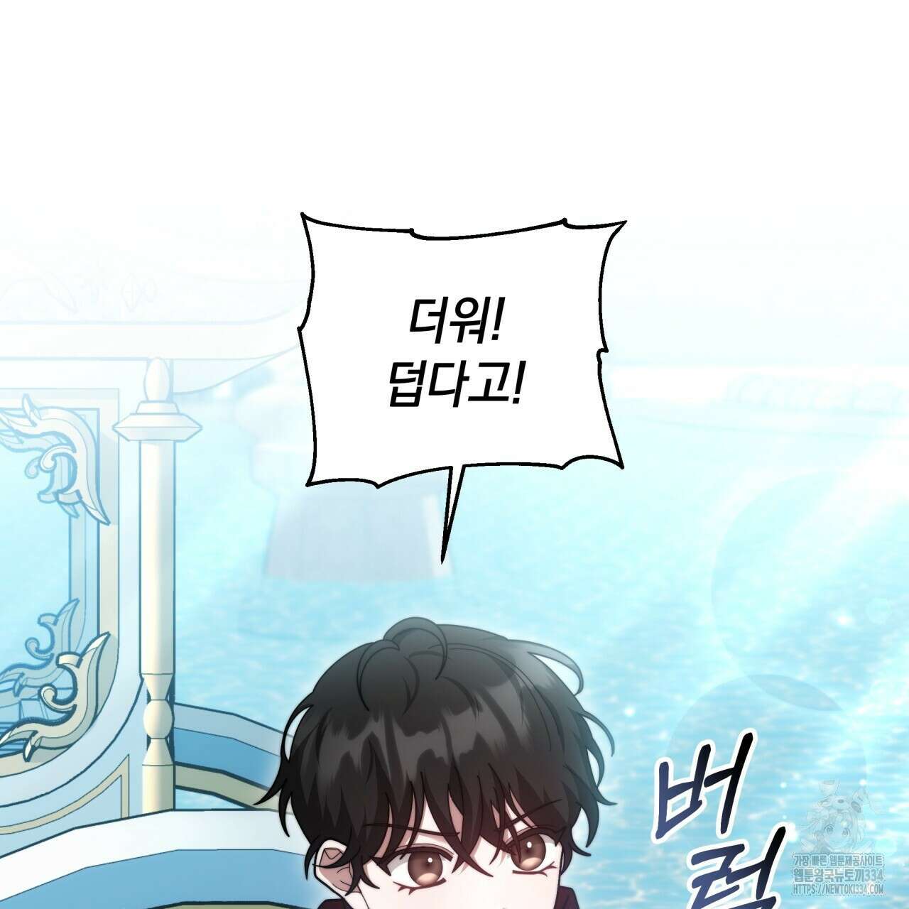 더는 싫었다 63화 9