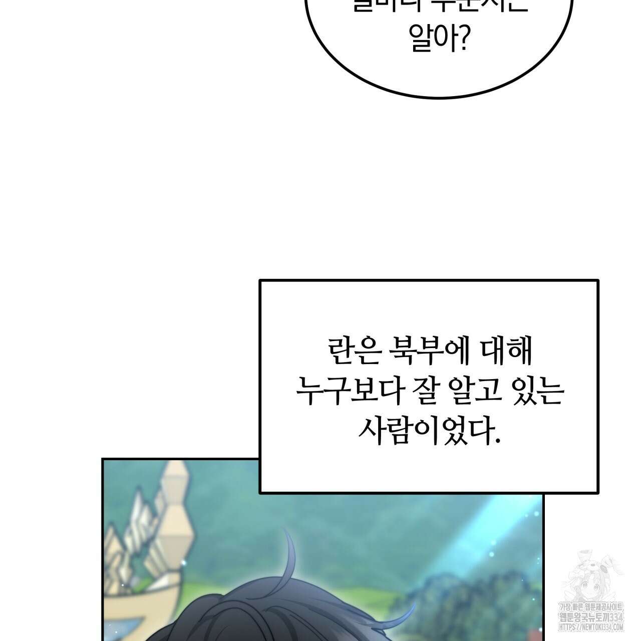 더는 싫었다 63화 17