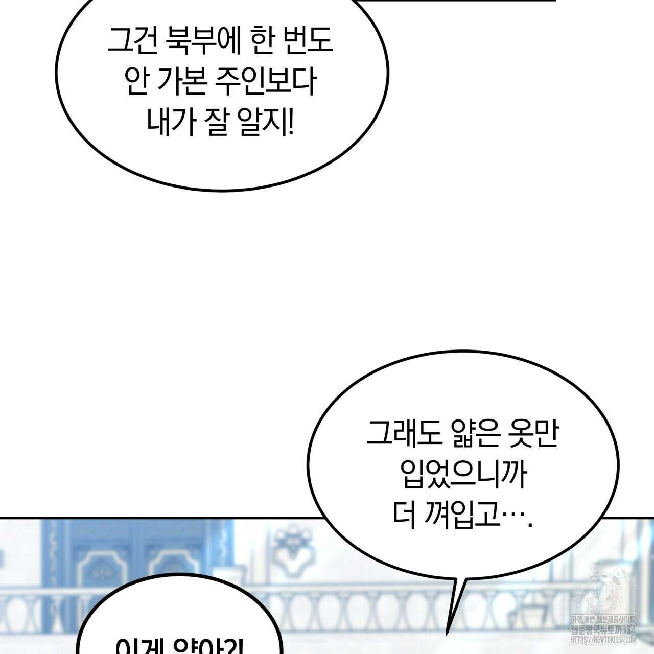 더는 싫었다 63화 19