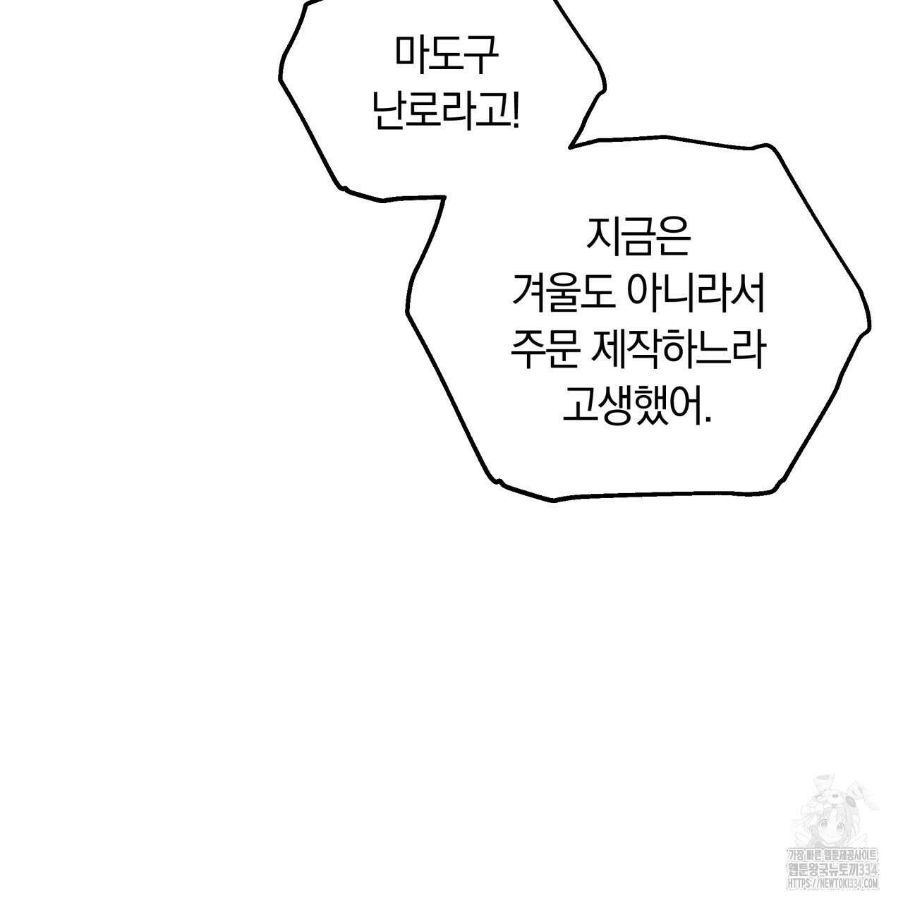 더는 싫었다 63화 28
