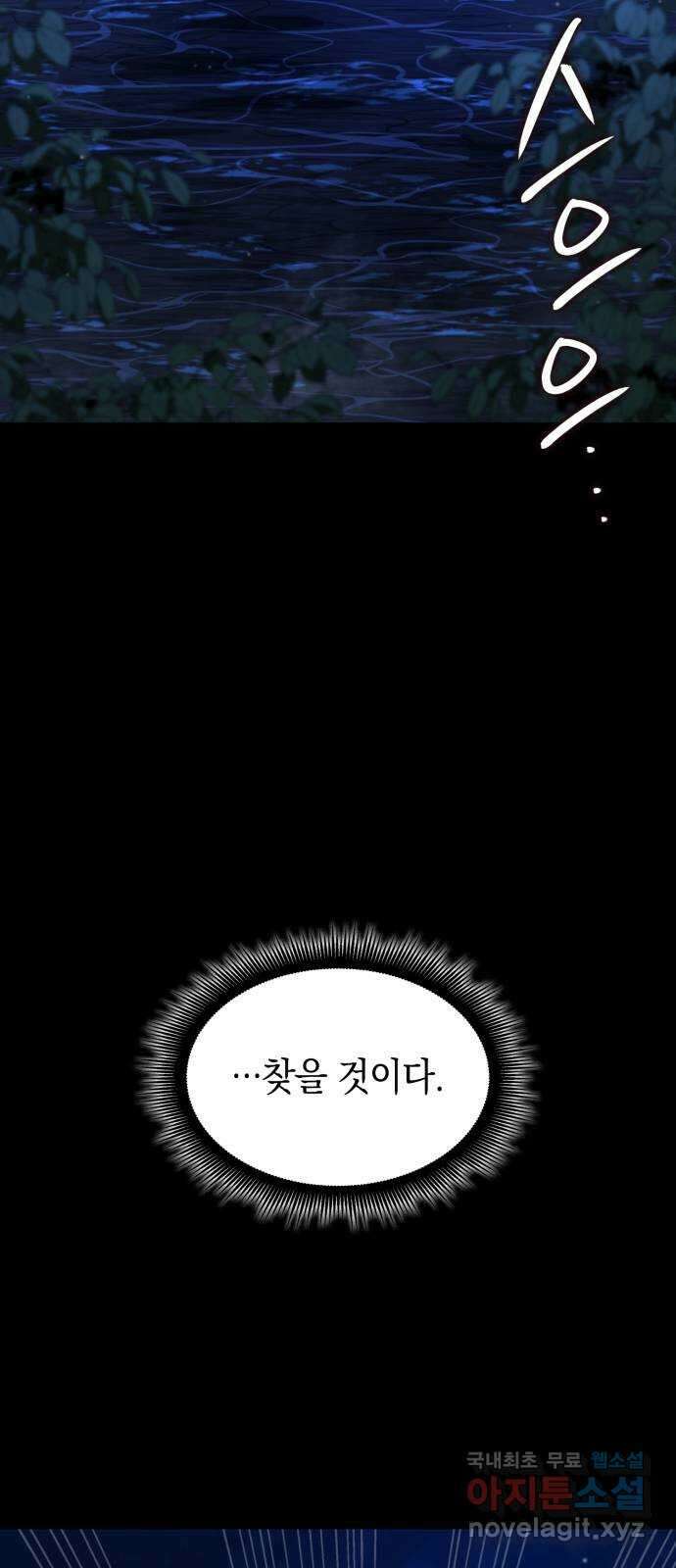 어쌔신 크리드 - 잊혀진 사원 53화 2