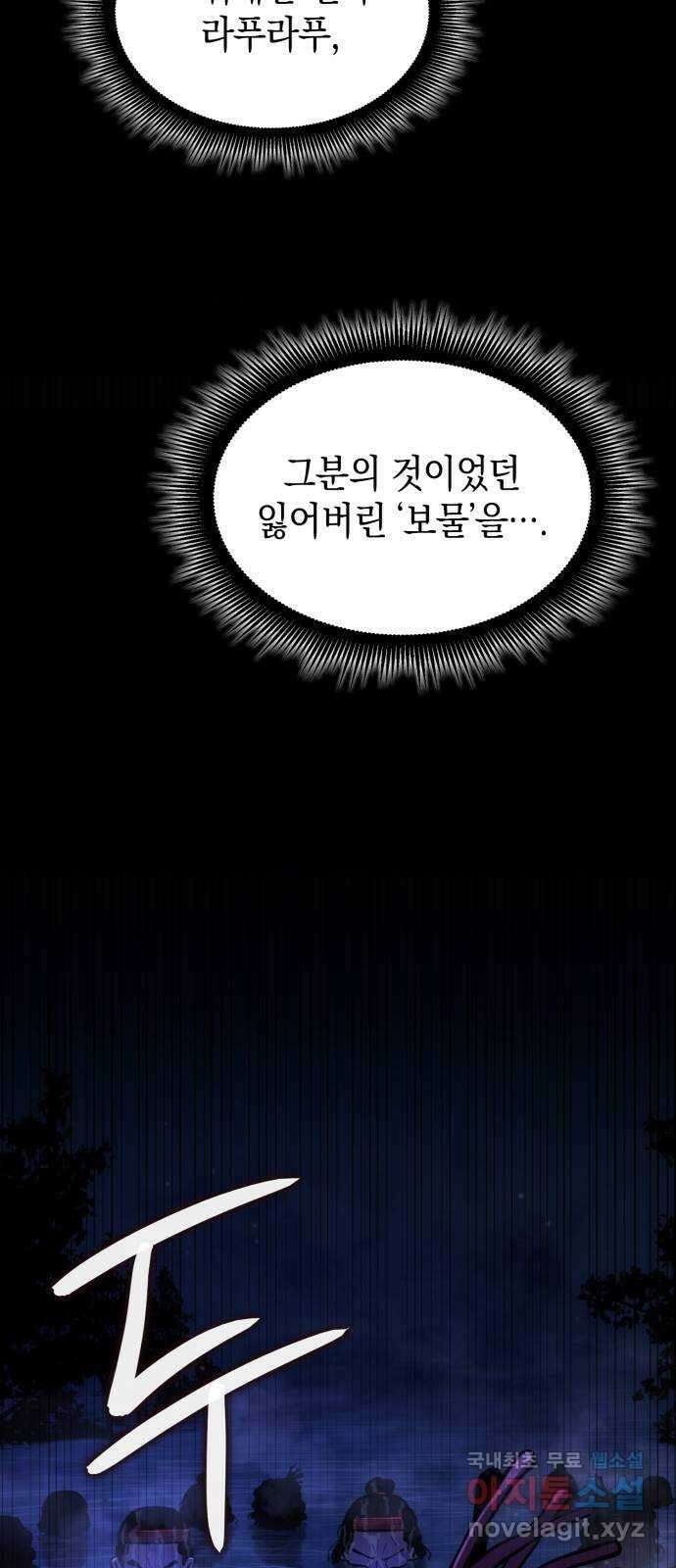 어쌔신 크리드 - 잊혀진 사원 53화 4