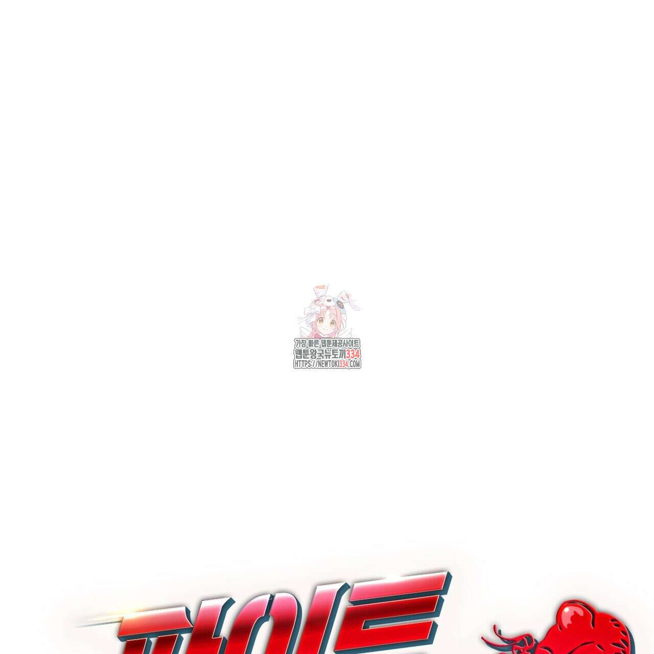 파이트 클럽 8화 1