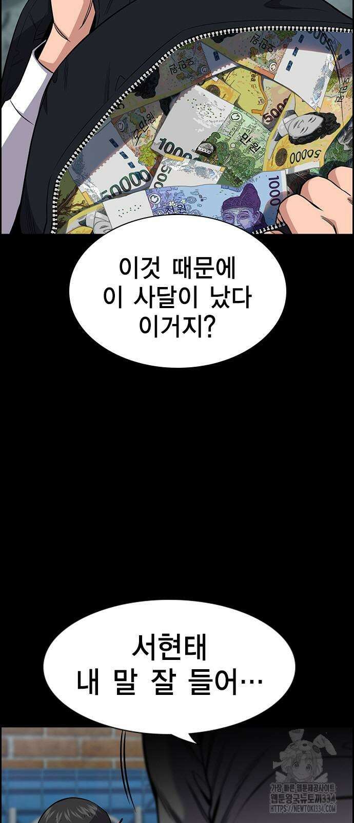 참교육 142화 5