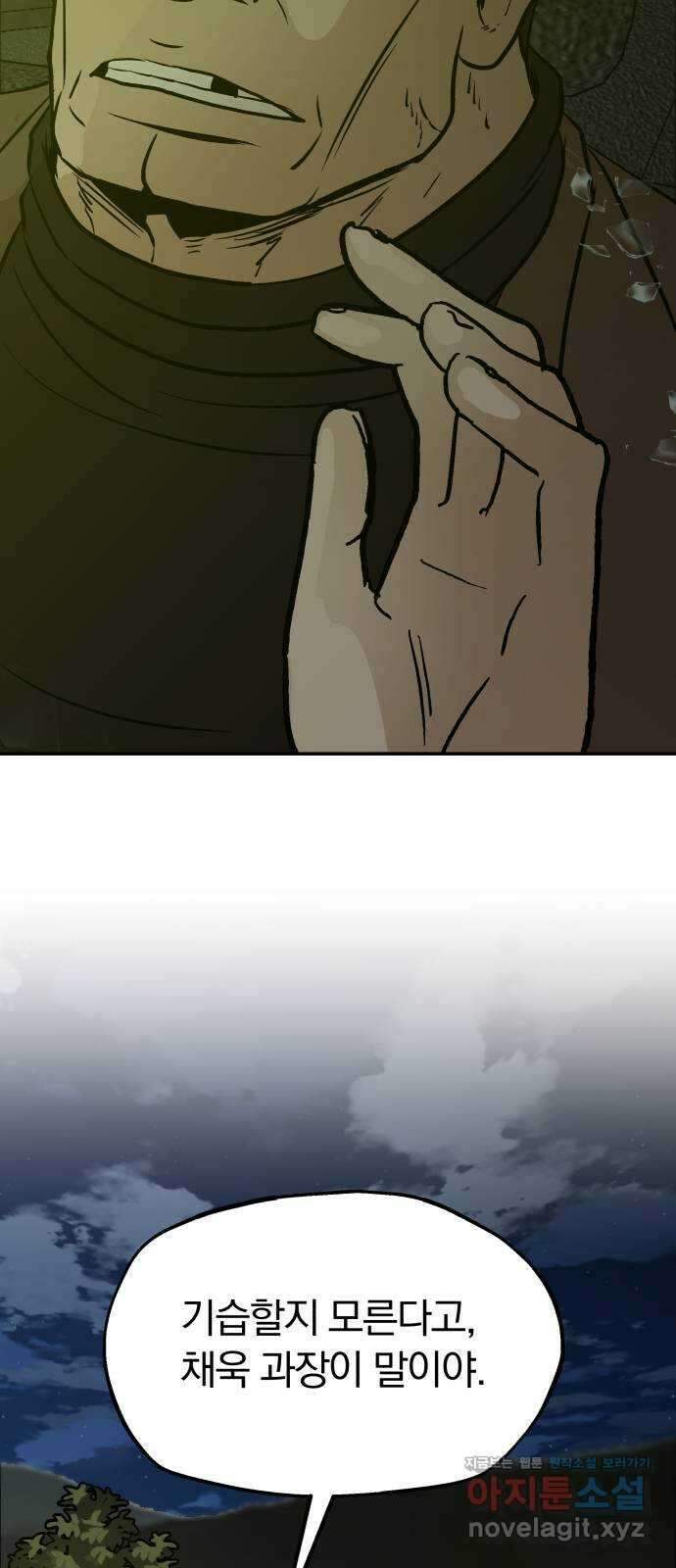 파운더 2부 29화 15