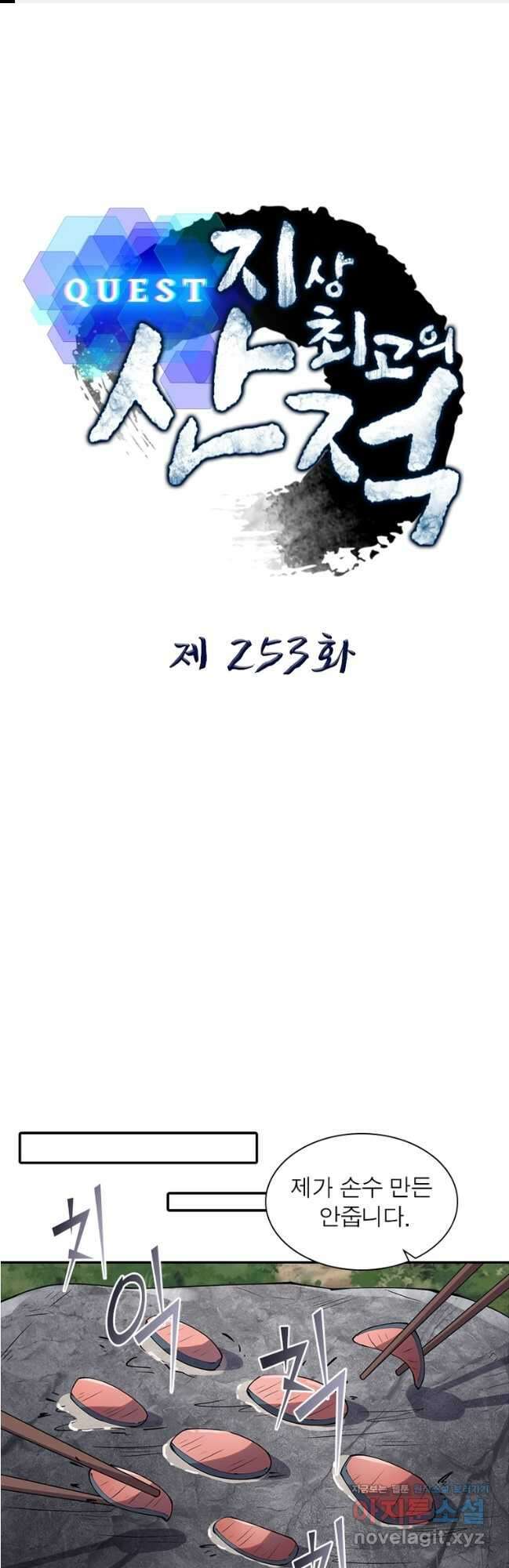 퀘스트 지상 최고의 산적 253화 1