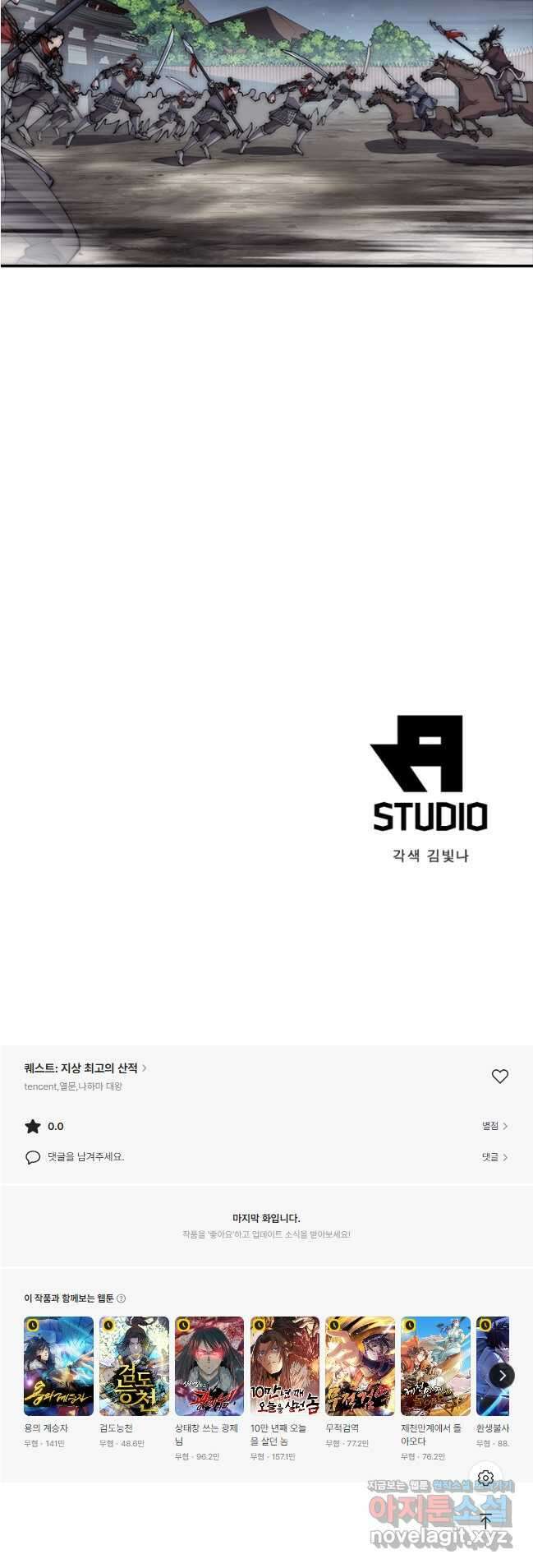 퀘스트 지상 최고의 산적 253화 34